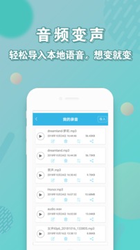 安卓變聲器截圖