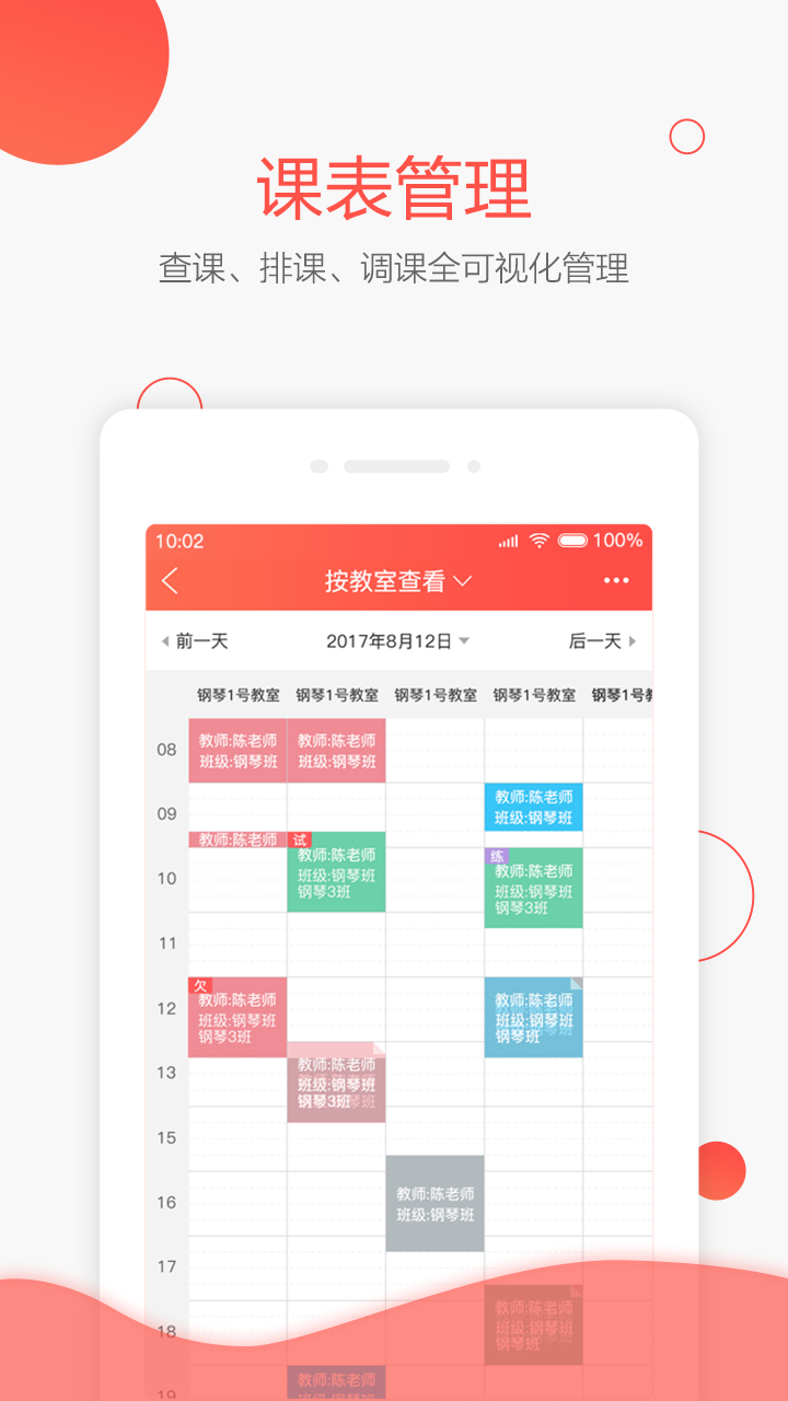 帮你教机构版v2.8.2截图4