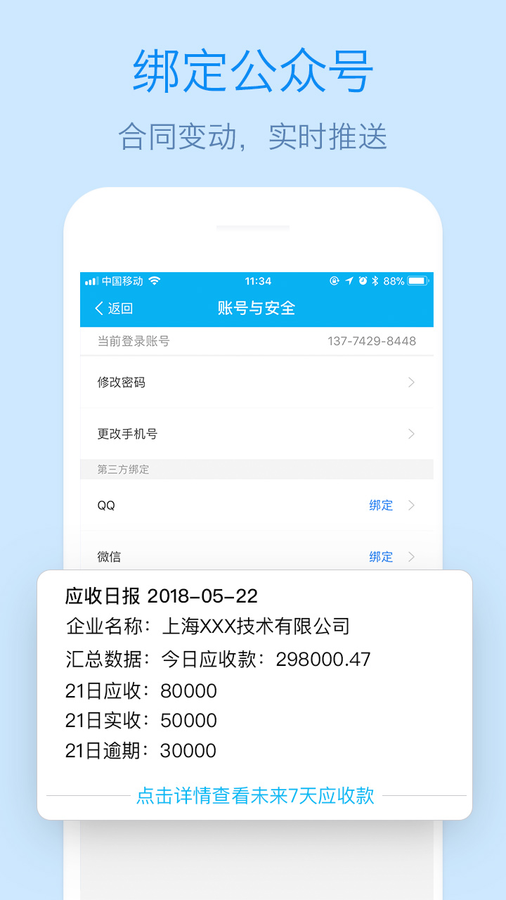 记应收-企业账款管理提醒v1.27.0.0403截图5