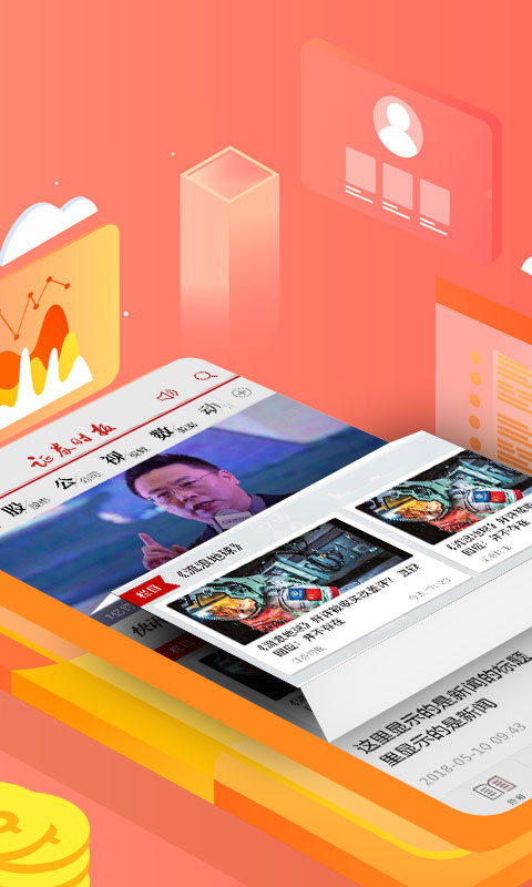 證券時(shí)報(bào)截圖預(yù)覽