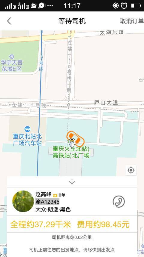 蜀信快车截图2