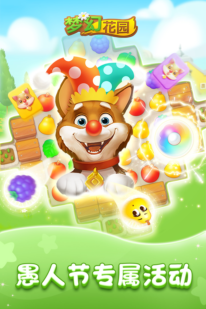 夢幻花園截圖預(yù)覽