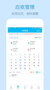 記應(yīng)收-企業(yè)賬款管理提醒截圖