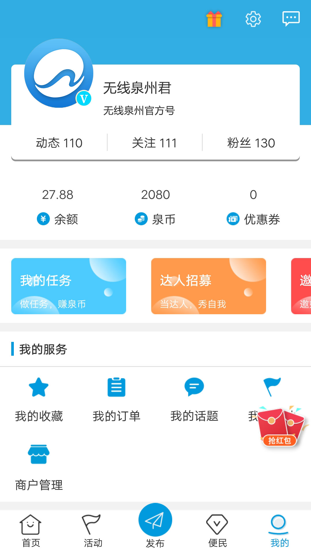 無線泉州截圖預覽