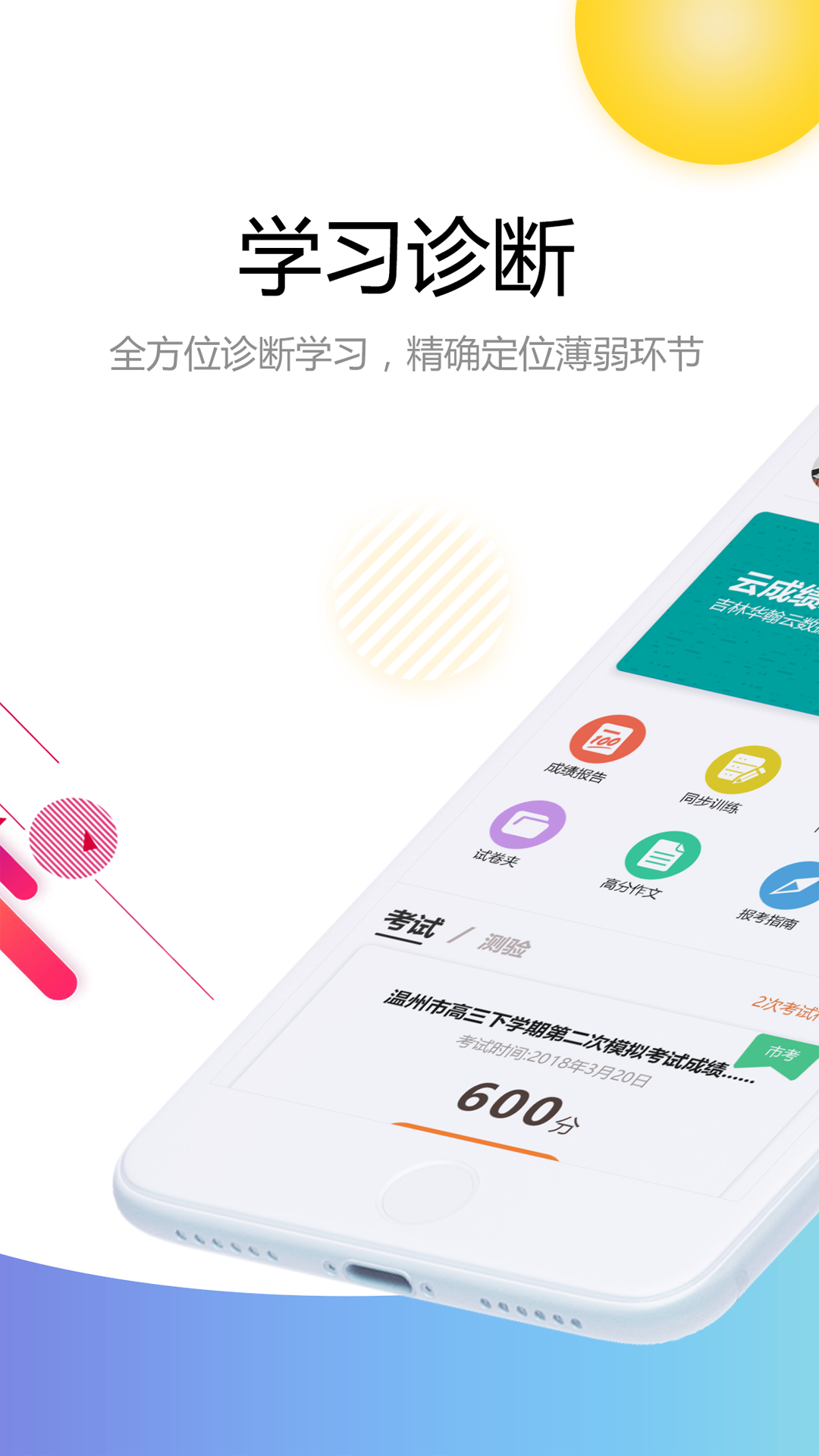 云成绩v3.6.0截图1