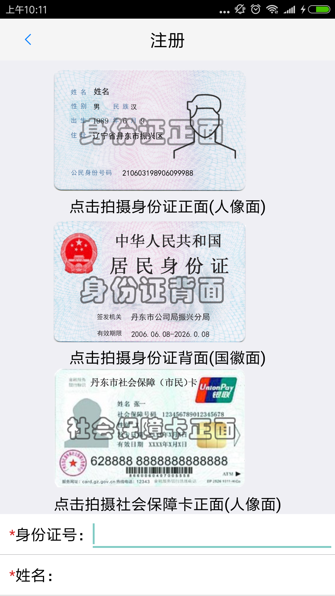 丹东惠民卡截图5