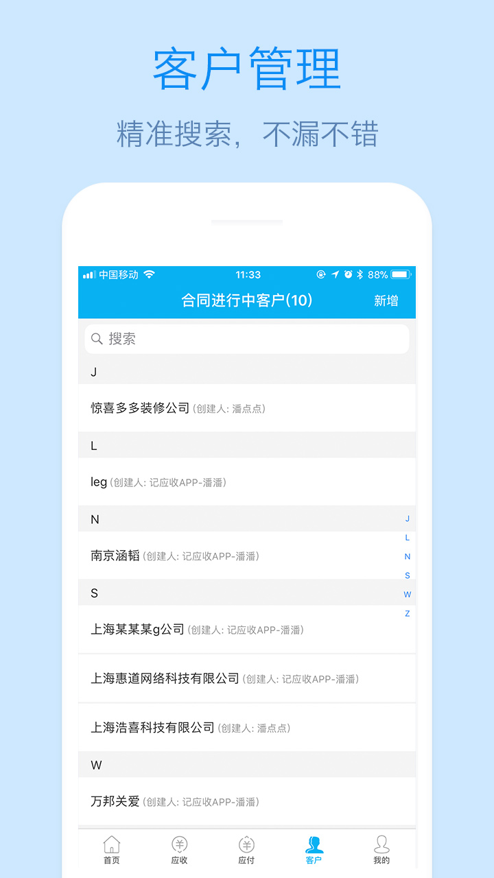 记应收-企业账款管理提醒v1.27.0.0403截图4