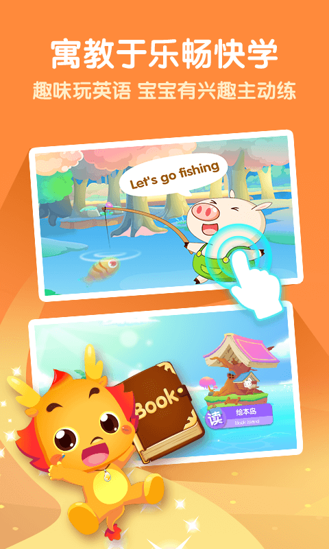 小伴龍英語截圖預覽