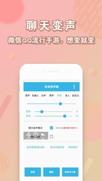 安卓變聲器截圖