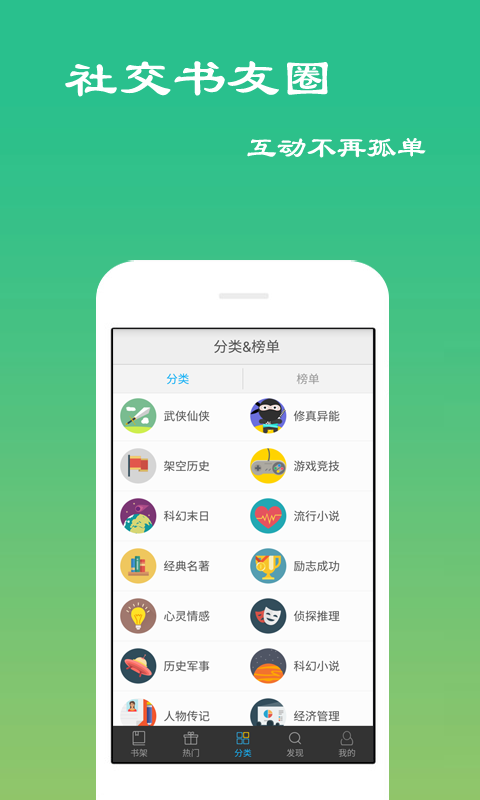 免费小说听书吧截图3