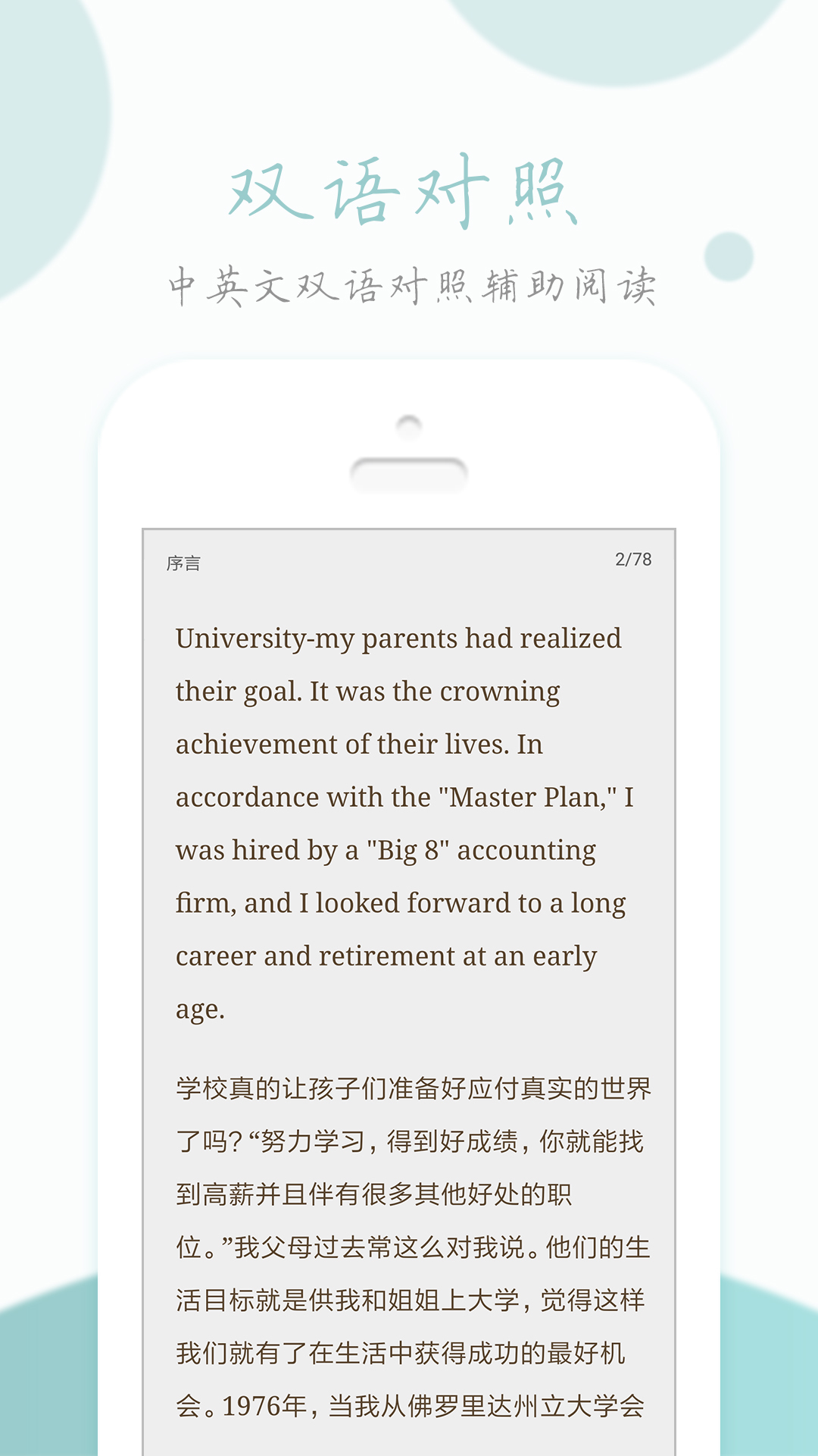 英语读书v1.2.8截图2