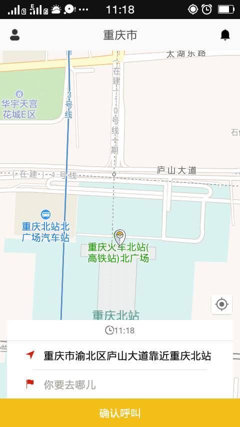 蜀信快车截图1