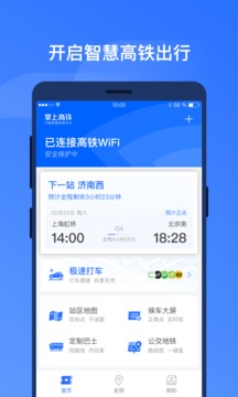 掌上高鐵截圖