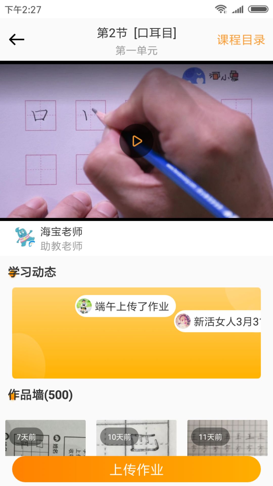 河小象少儿写字课v1.0.7截图1