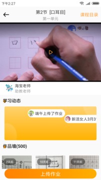 河小象少兒寫字課截圖