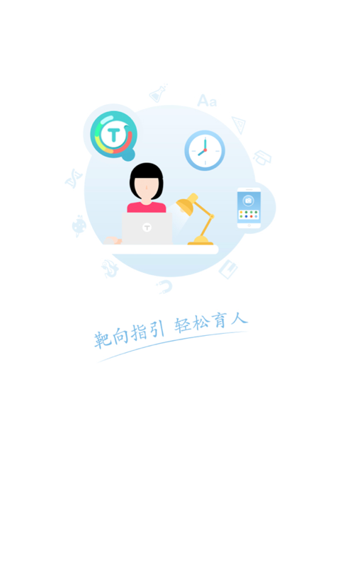 优师端v3.1.1截图1