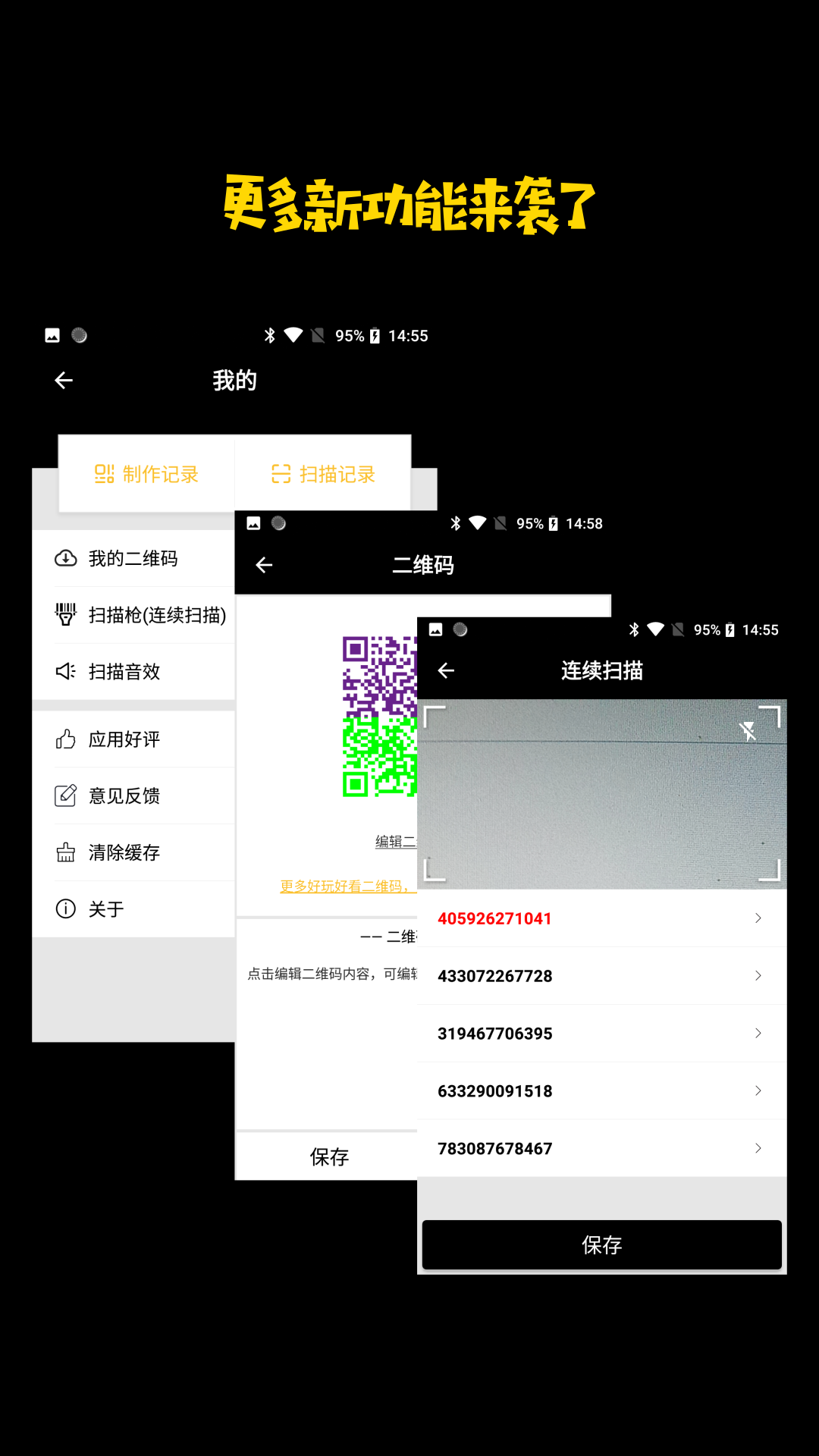 扫一扫v1.7.3截图2