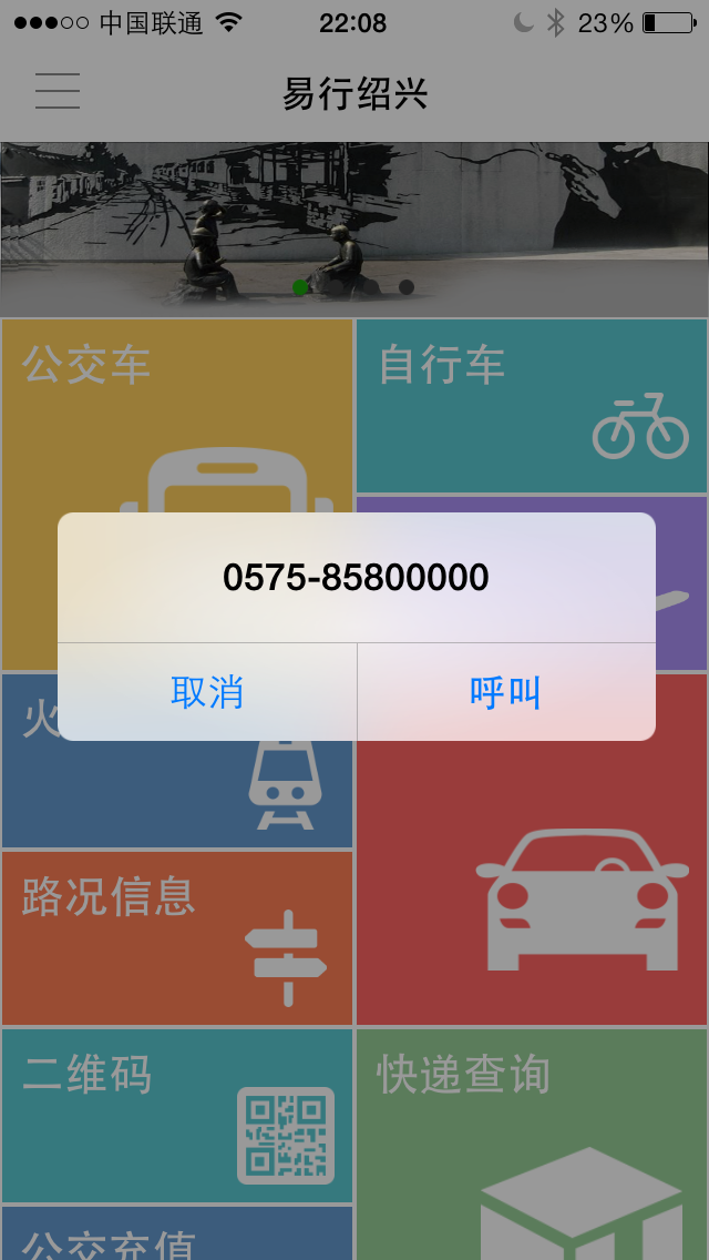 易行绍兴截图2