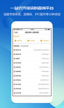 汽修寶典截圖
