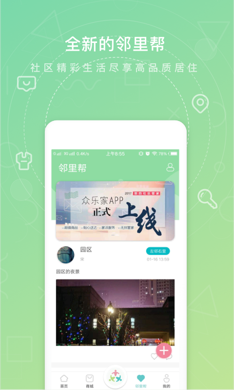 众乐家v3.1.2截图2