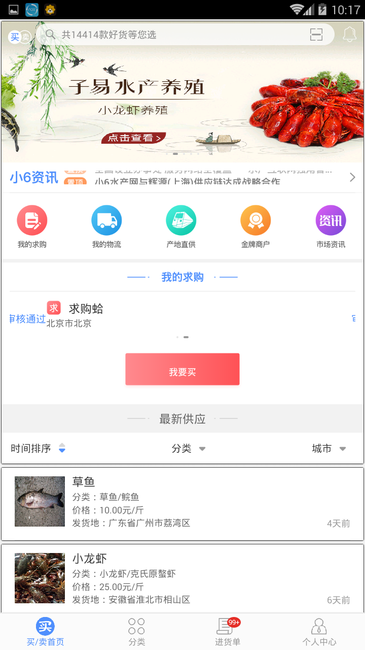 小六水产截图5