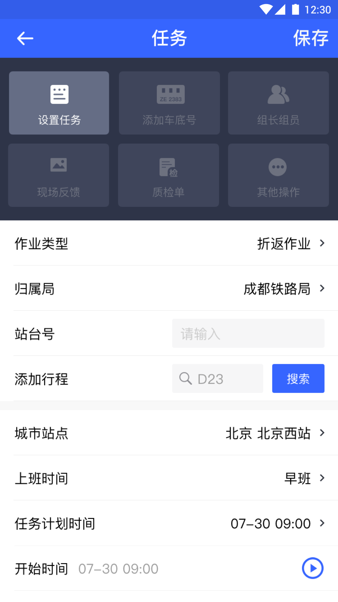 高铁服务v1.2.6截图2