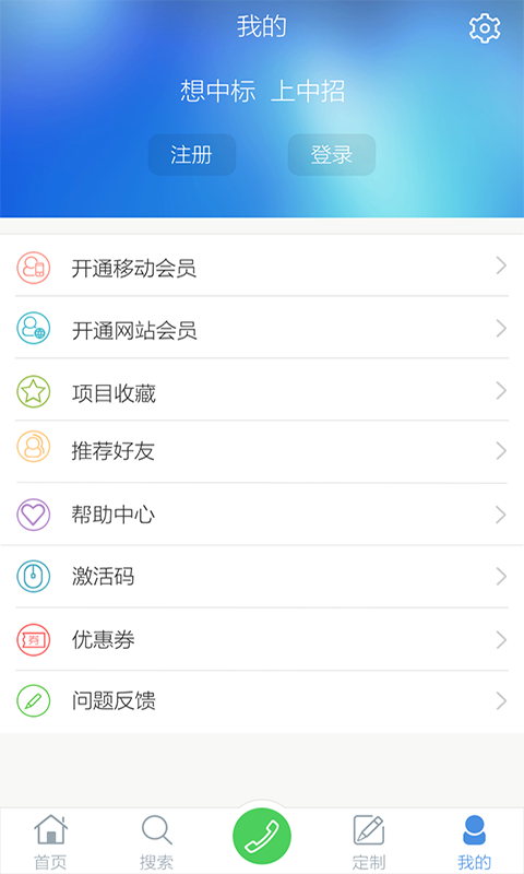 中国招标网v1.0.9截图3