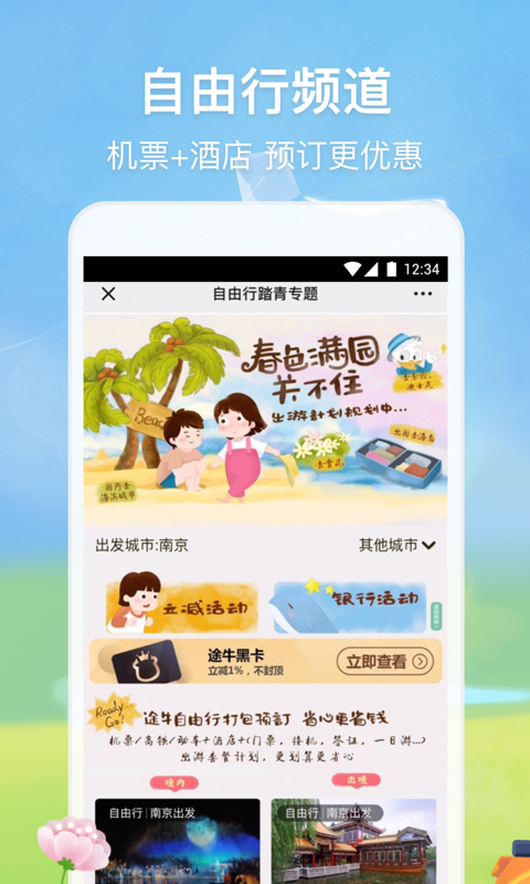 途牛旅游v10.6.0截图3