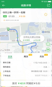 趕趟巴士截圖