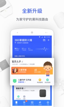 360家庭防火墻截圖
