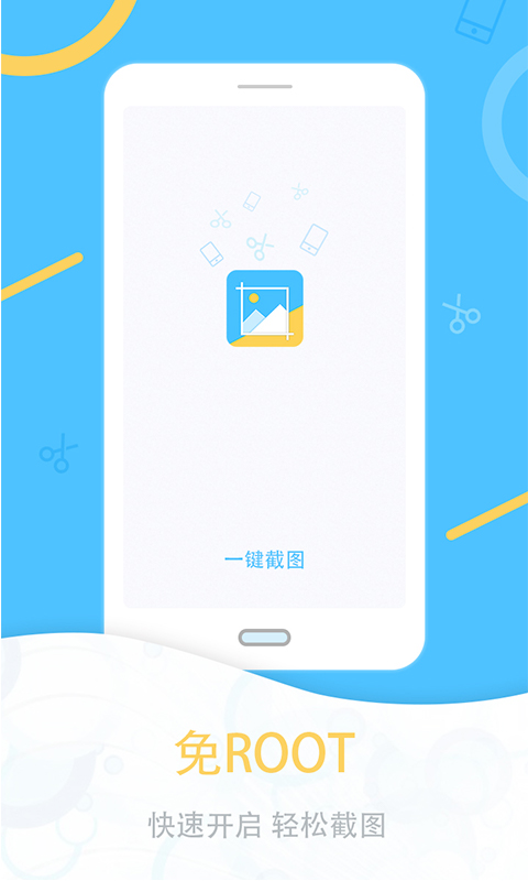 一键截图v1.0.3截图1