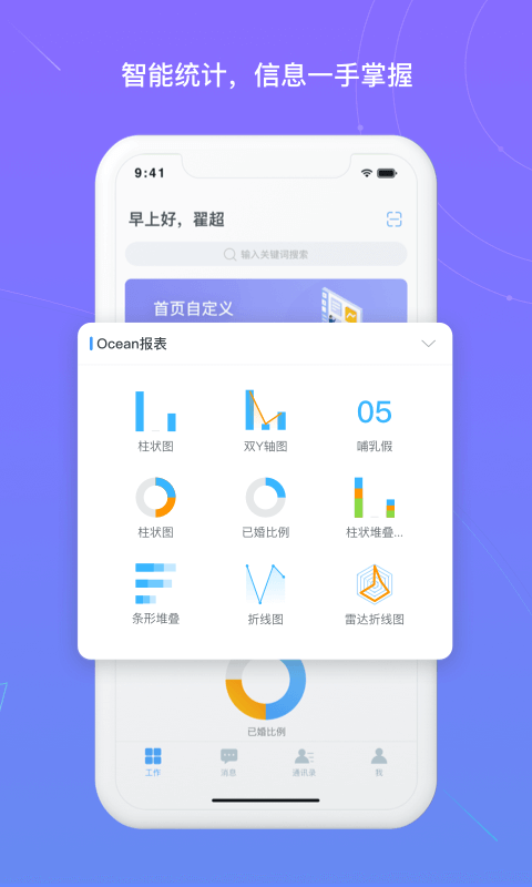 北森iTalent截圖預(yù)覽