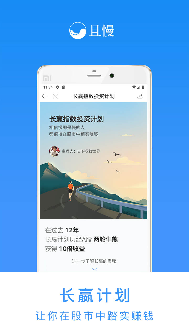 且慢v4.0.0截图2