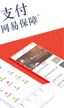 網(wǎng)易支付截圖