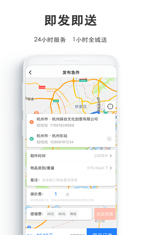 一喂跑腿v1.0.2截图3