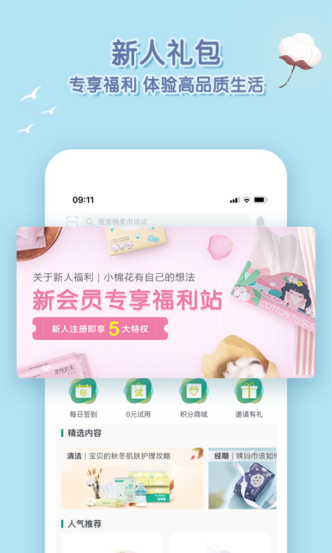 全棉时代v3.16截图2