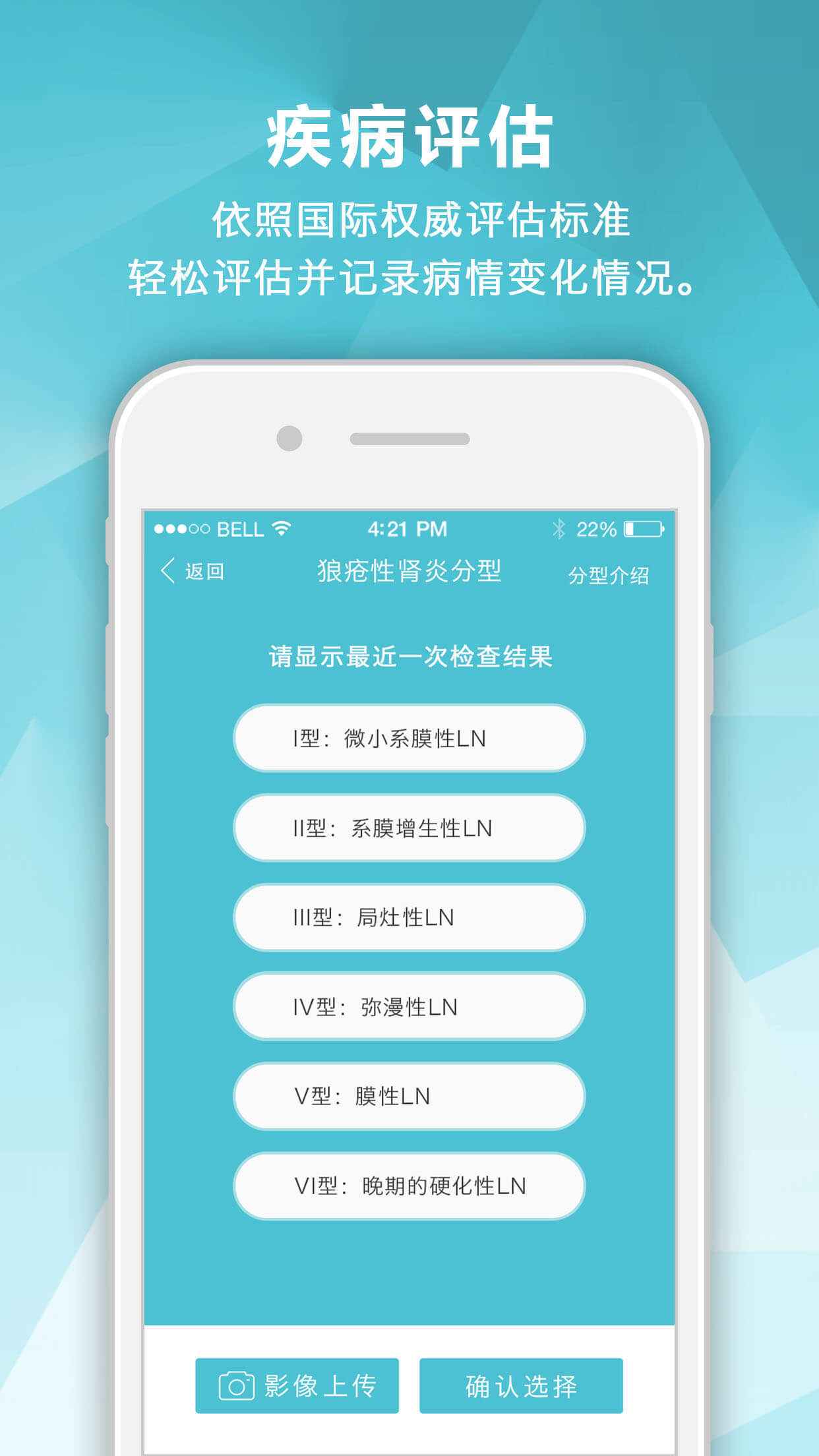 肾病中心v2.1.1截图1