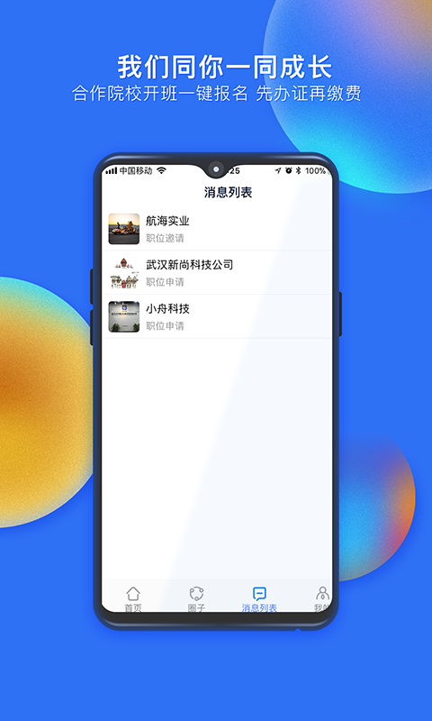 航运e家v2.1.1截图4