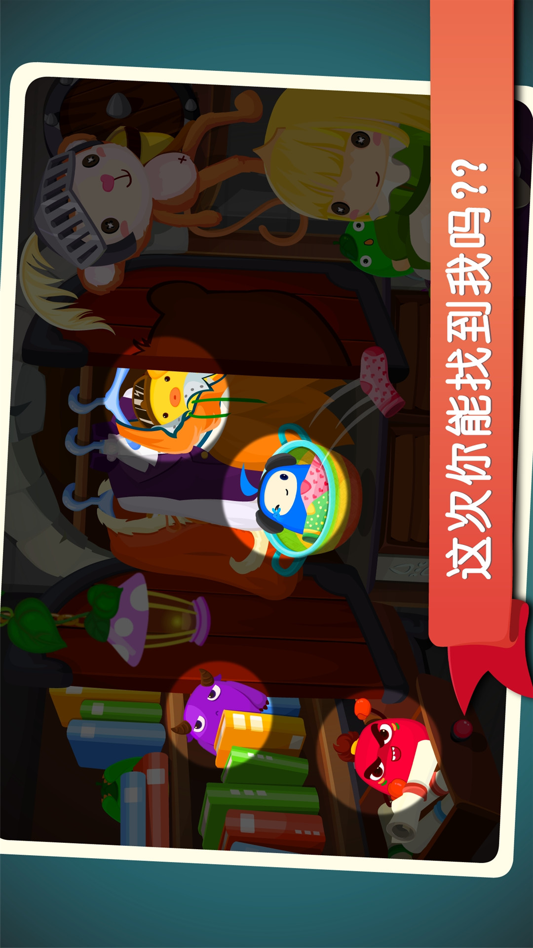 寶寶捉迷藏截圖預(yù)覽