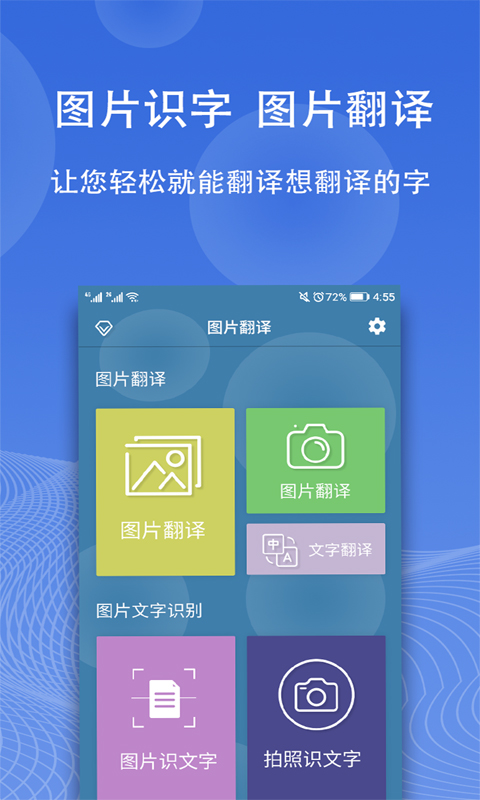 图片翻译v4.8.1截图4