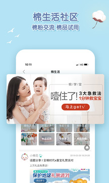 全棉時(shí)代截圖