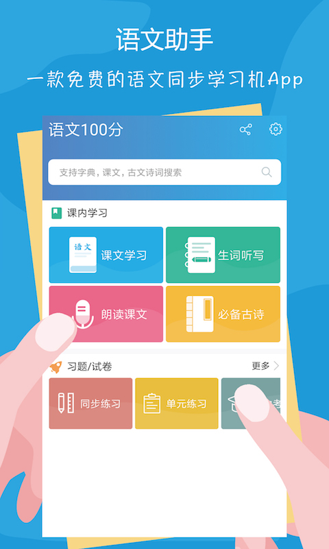 语文100分v1.0.7截图1