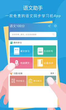 语文100分截图