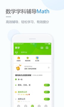 浙教學(xué)習(xí)截圖