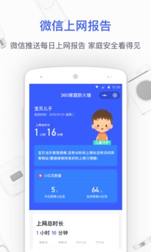 360家庭防火墻截圖