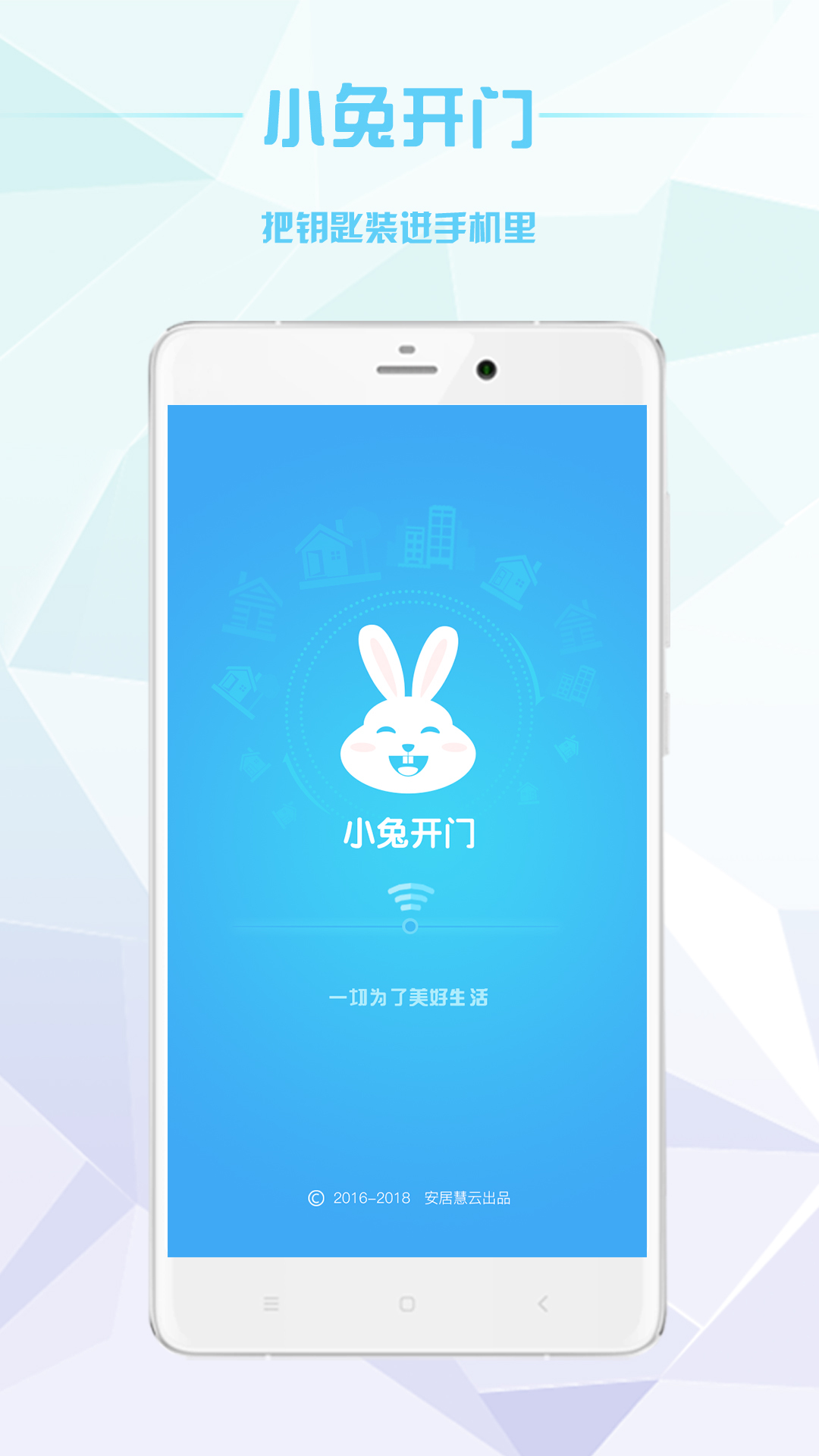 小兔开门v1.8.6截图1