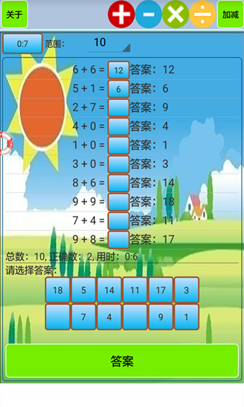 小学生口算v1.12截图2