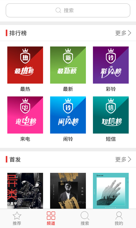 爱听铃声截图5