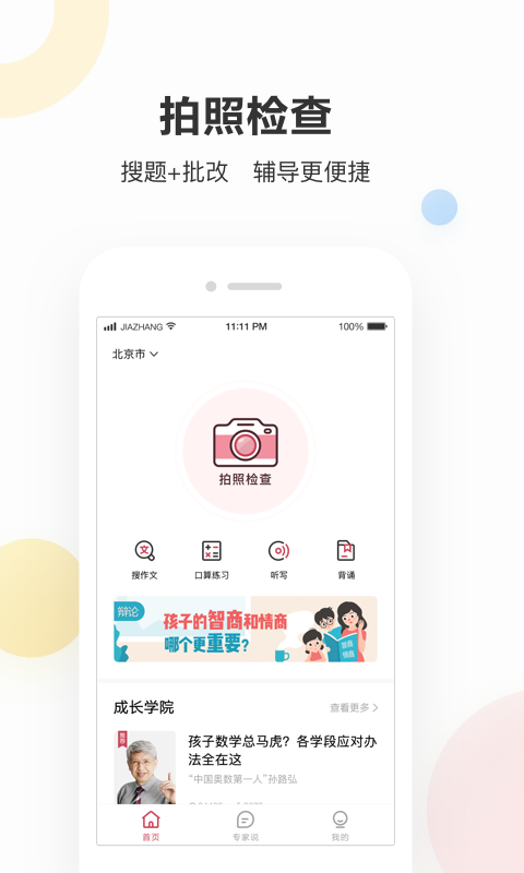 作業(yè)幫家長版截圖預覽