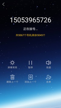 電銷神器截圖